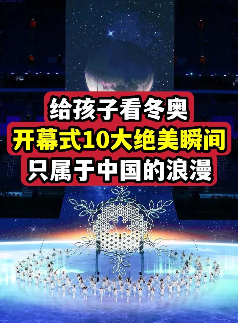 冬奥会开幕式10个难忘瞬间,冬奥会开幕式10个难忘瞬间描写