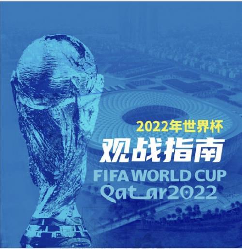 足球世界杯2022年,足球世界杯2022年在哪举办