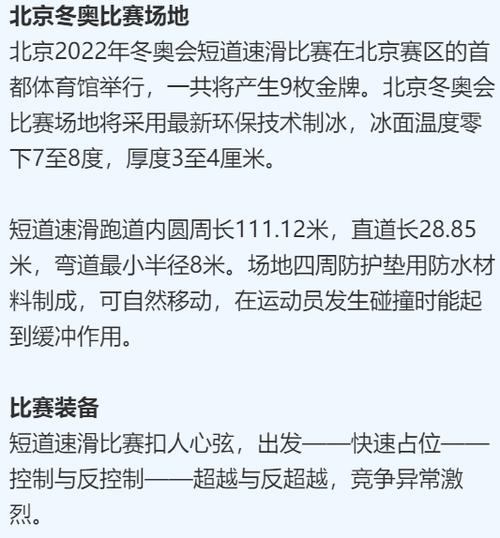 冬奥会比赛项目知识,冬奥会比赛项目知识讲解