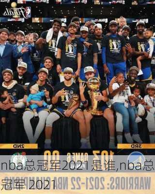 nba总冠军2021是谁,nba总冠军 2021