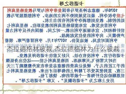 杰拉德格林被裁,杰拉德格林为什么被裁