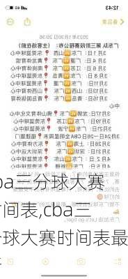 cba三分球大赛时间表,cba三分球大赛时间表最新