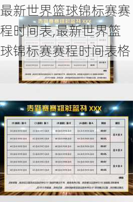 最新世界篮球锦标赛赛程时间表,最新世界篮球锦标赛赛程时间表格