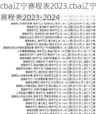 cba辽宁赛程表2023,cba辽宁赛程表2023-2024