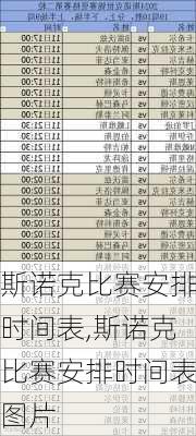 斯诺克比赛安排时间表,斯诺克比赛安排时间表图片