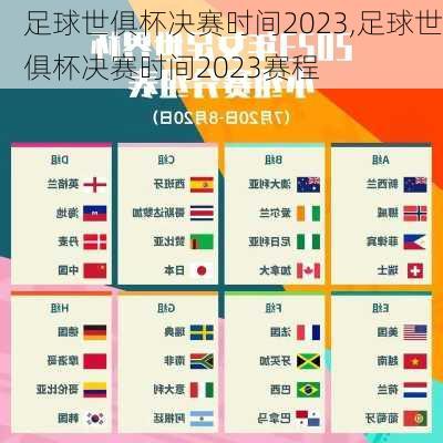 足球世俱杯决赛时间2023,足球世俱杯决赛时间2023赛程