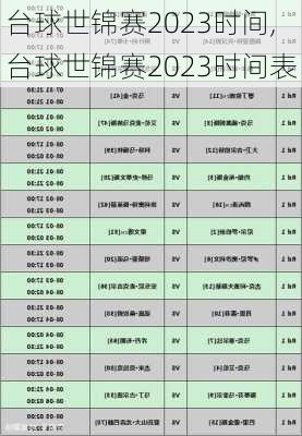 台球世锦赛2023时间,台球世锦赛2023时间表