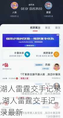 湖人雷霆交手记录,湖人雷霆交手记录最新