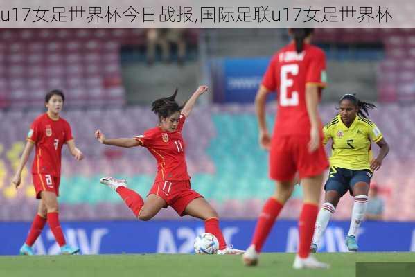 u17女足世界杯今日战报,国际足联u17女足世界杯