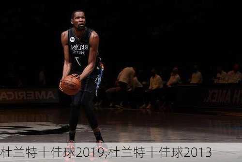 杜兰特十佳球2019,杜兰特十佳球2013