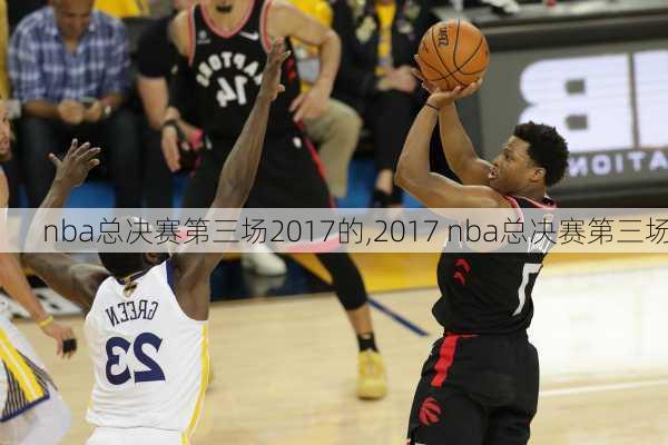 nba总决赛第三场2017的,2017 nba总决赛第三场