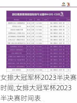 女排大冠军杯2023半决赛时间,女排大冠军杯2023半决赛时间表