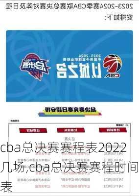 cba总决赛赛程表2022几场,cba总决赛赛程时间表