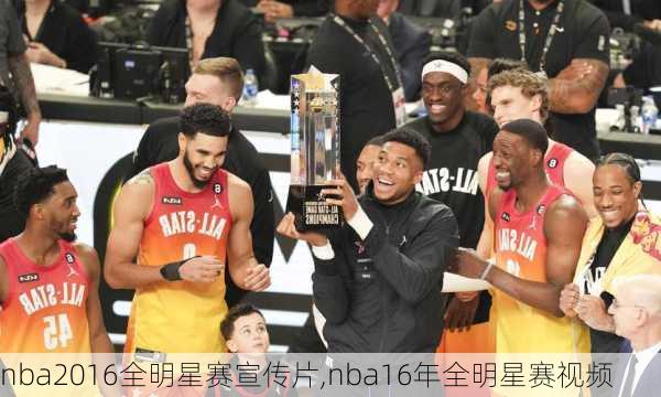 nba2016全明星赛宣传片,nba16年全明星赛视频