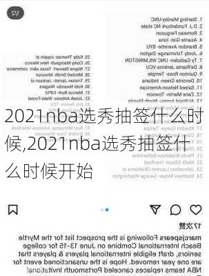 2021nba选秀抽签什么时候,2021nba选秀抽签什么时候开始