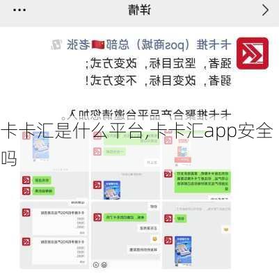 卡卡汇是什么平台,卡卡汇app安全吗