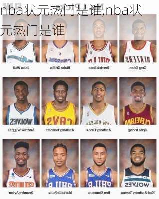 nba状元热门是谁,nba状元热门是谁