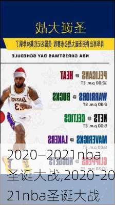 2020—2021nba圣诞大战,2020-2021nba圣诞大战