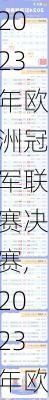 2023年欧洲冠军联赛决赛,2023年欧洲冠军联赛决赛时间