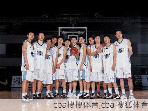 cba搜搜体育,cba 搜狐体育