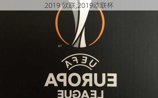 2019 欧联,2019欧联杯