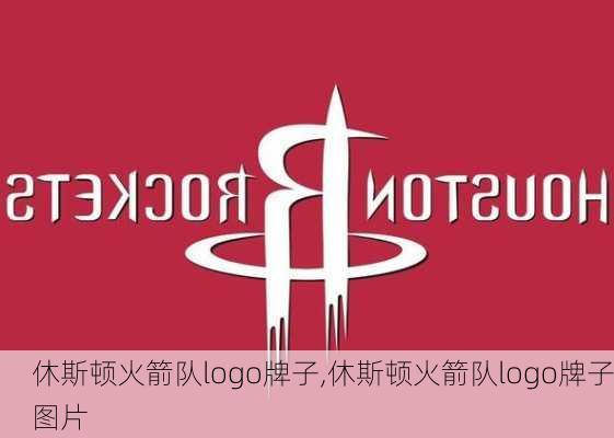 休斯顿火箭队logo牌子,休斯顿火箭队logo牌子图片