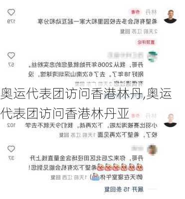 奥运代表团访问香港林丹,奥运代表团访问香港林丹亚