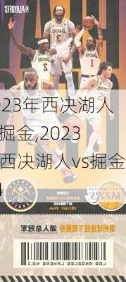 2023年西决湖人vs掘金,2023年西决湖人vs掘金G4